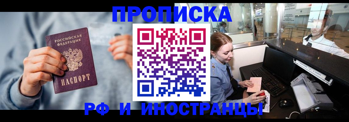 прописка штамп в Гаджиево