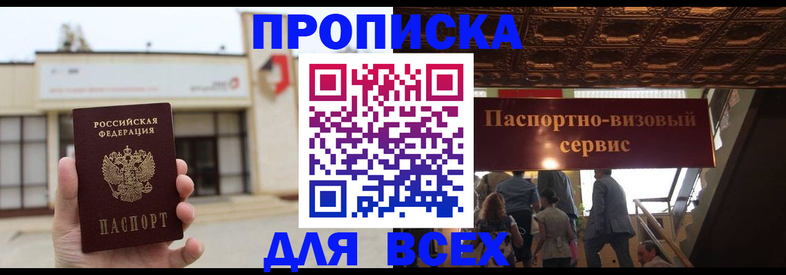 прописка для работы в Гаджиево