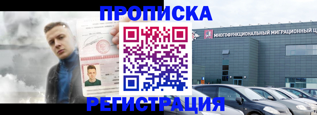 прописка 2025 в Гаджиево