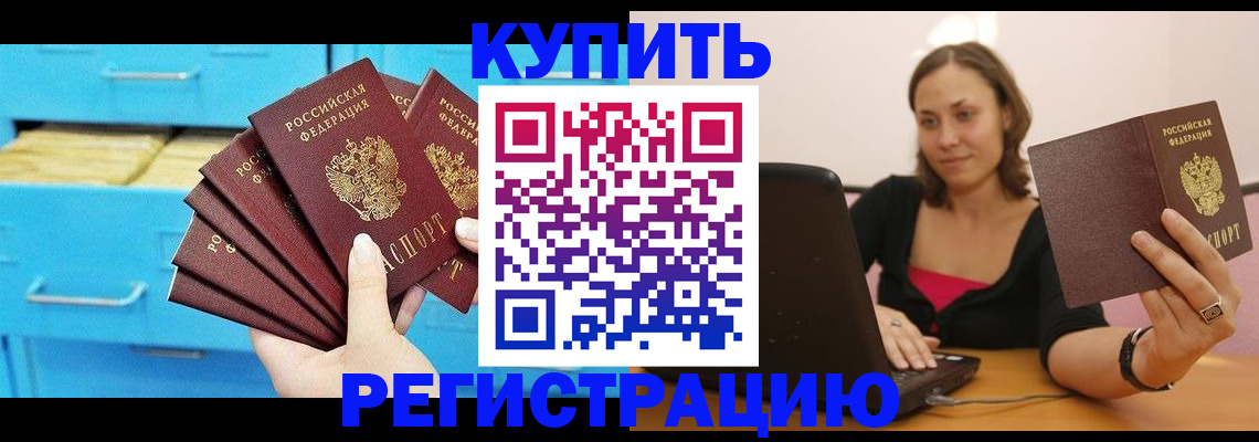 временная регистрация законно в Гаджиево