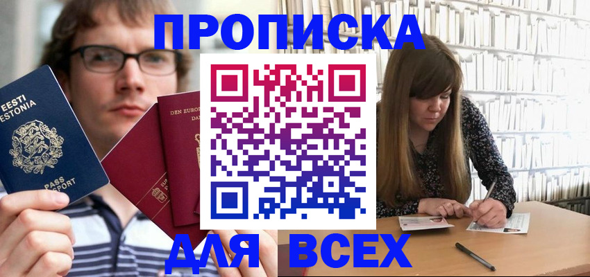 прописка штамп в Гаджиево