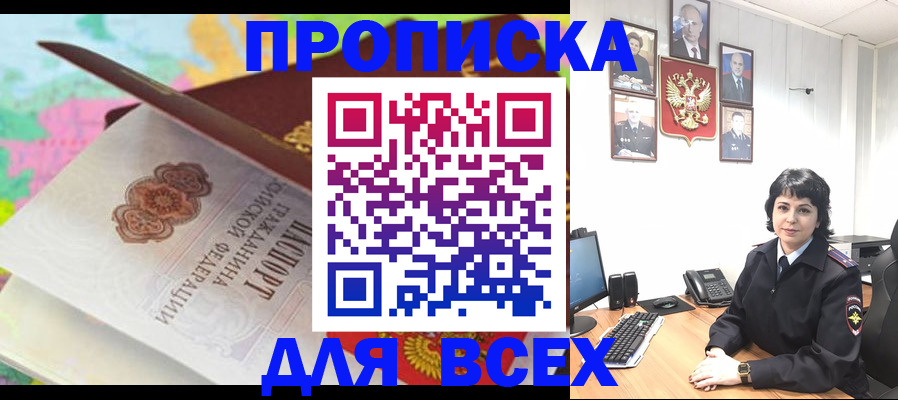 где прописаться в Гаджиево