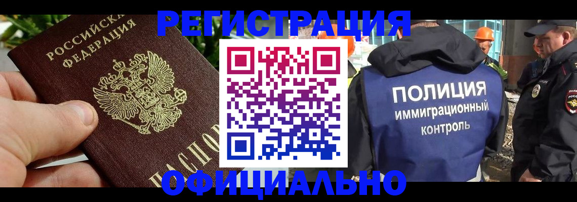 прописка ребенка в Гаджиево